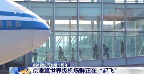 京津冀1小时交通圈初具规模，旅游业务迎来新机遇