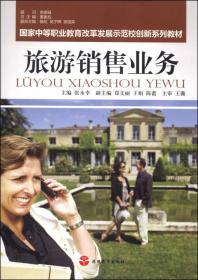 旅游销售业务与旅游业务的核心内涵及协同发展